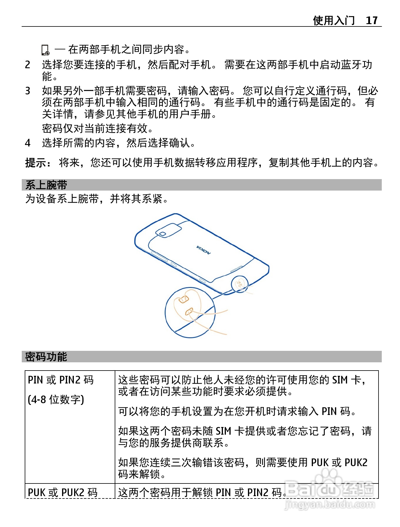 诺基亚Nokia 700手机使用说明书:[2]