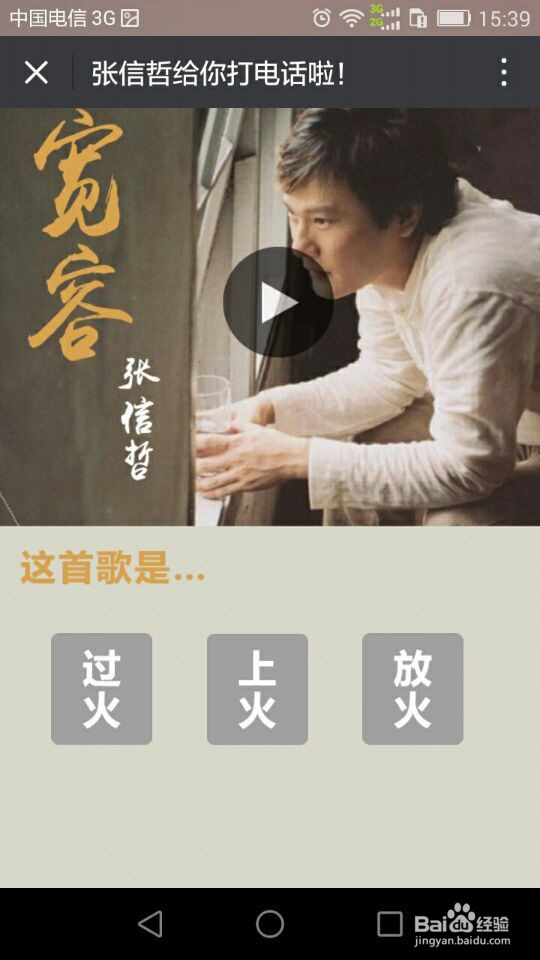 1.14 张信哲成都商演抢票攻略(免费)