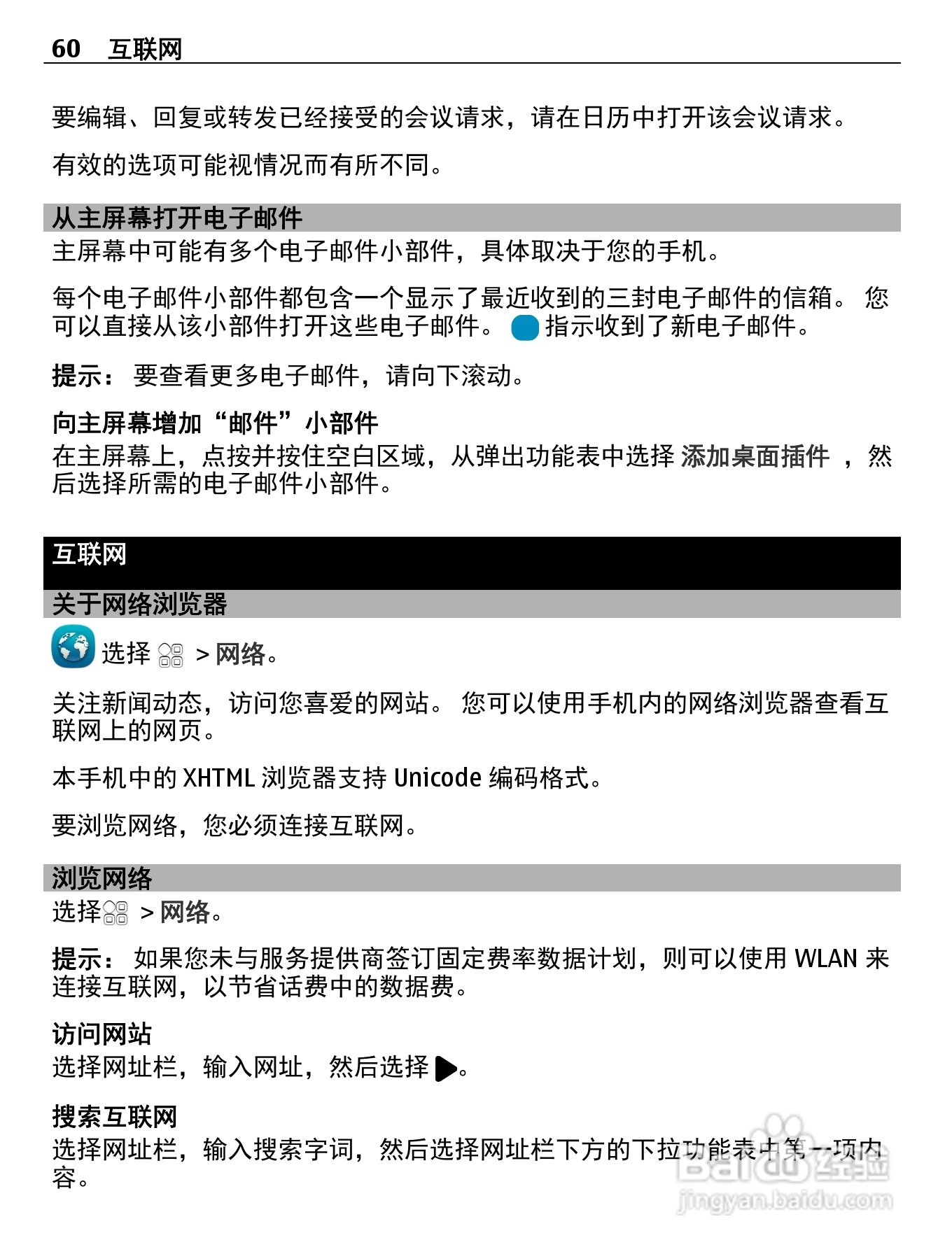 诺基亚Nokia 700手机使用说明书:[6]