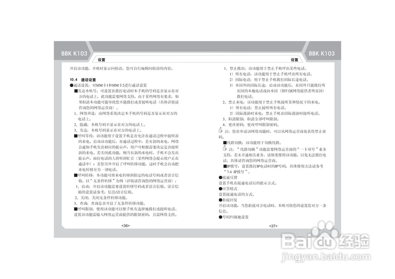 步步高K103手机使用说明书:[3]