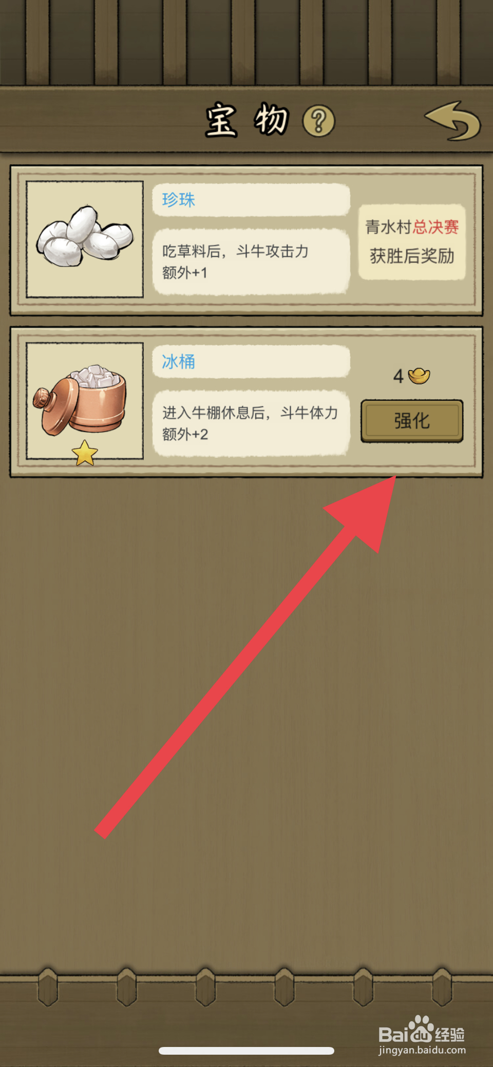 叫我养牛王冰桶在哪强化