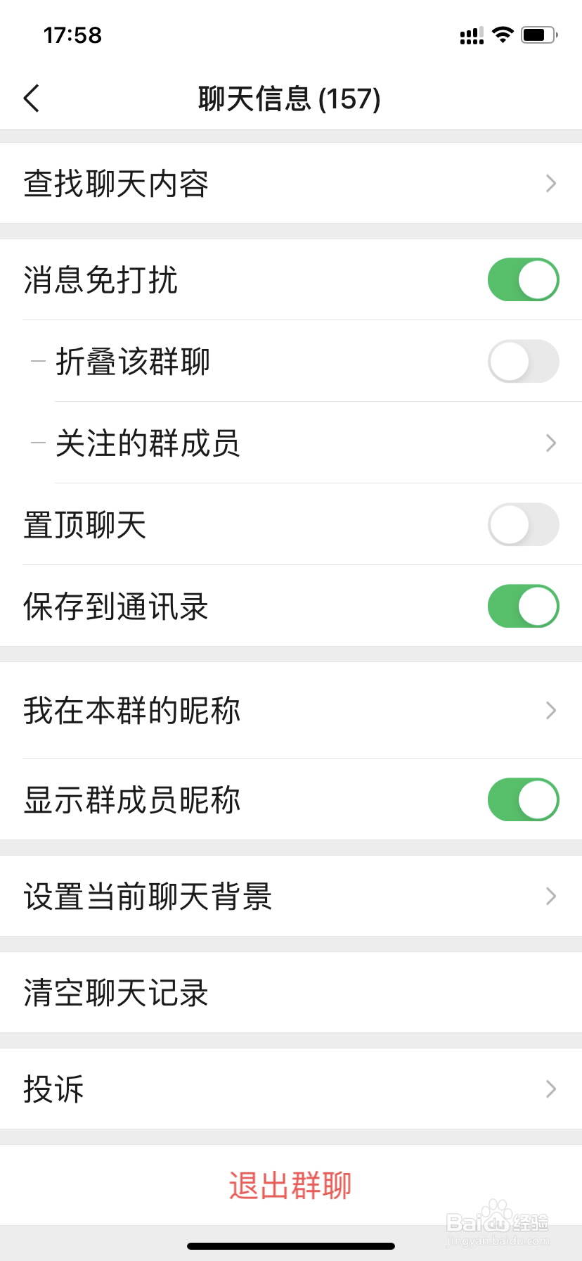 微信折叠群聊怎么取消