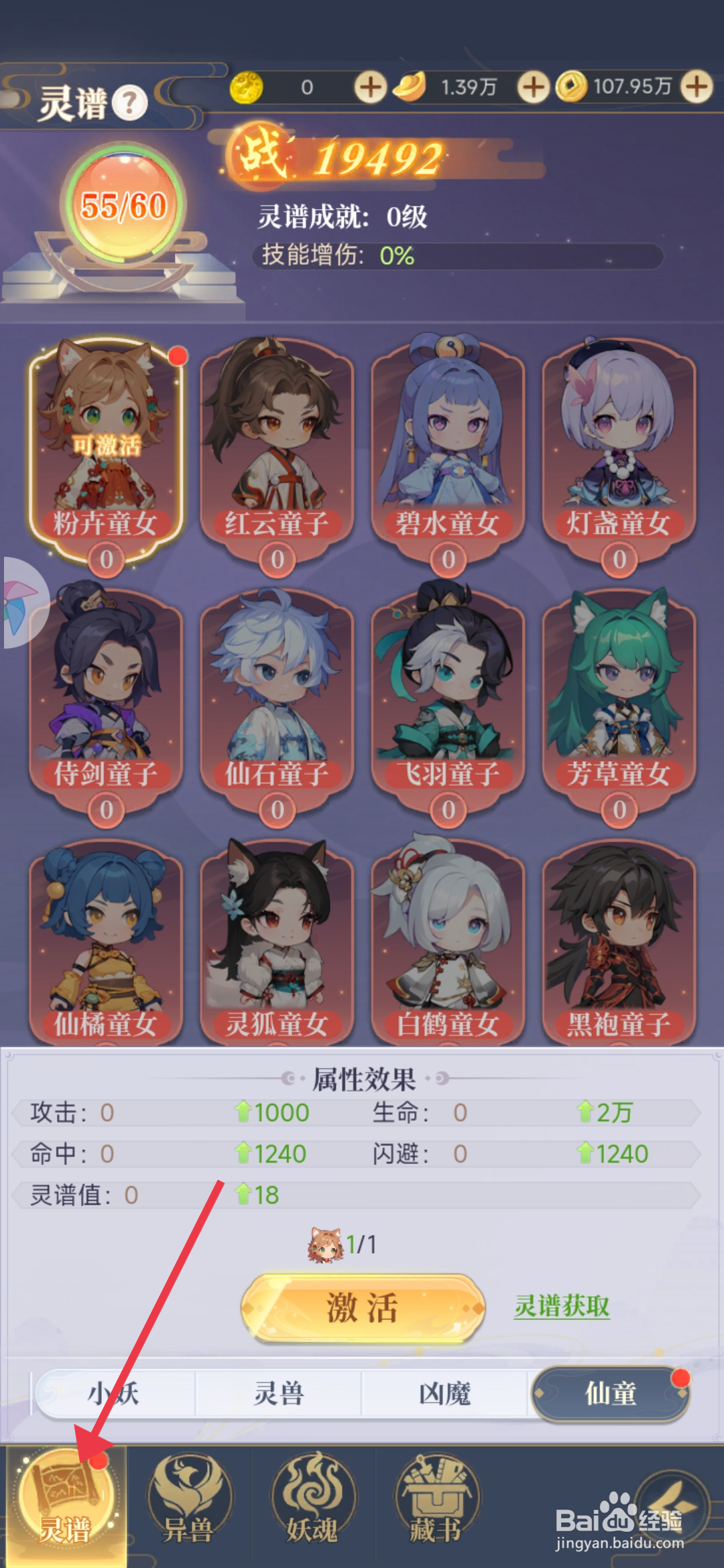 《一念山海》怎么升级灵兽梁渠