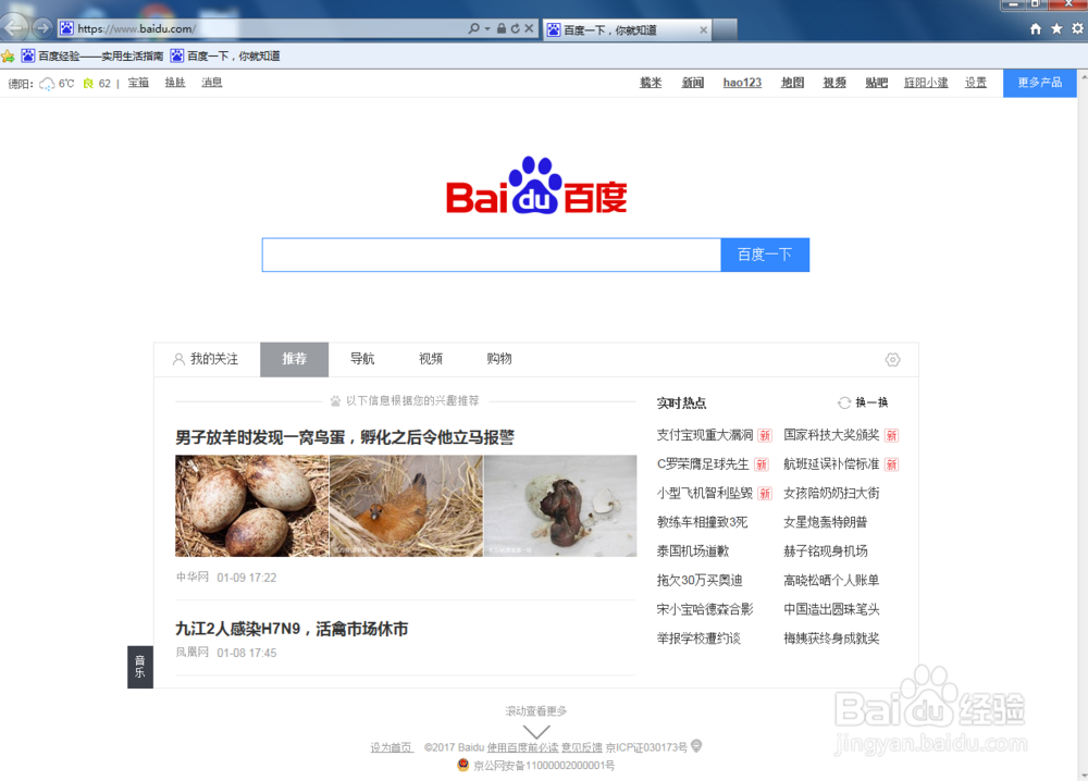 IE浏览器设置默认主页