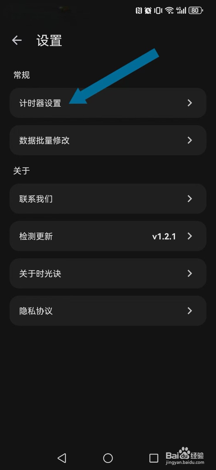 【时光诀】设置自己计时器励志文案内容怎么操作