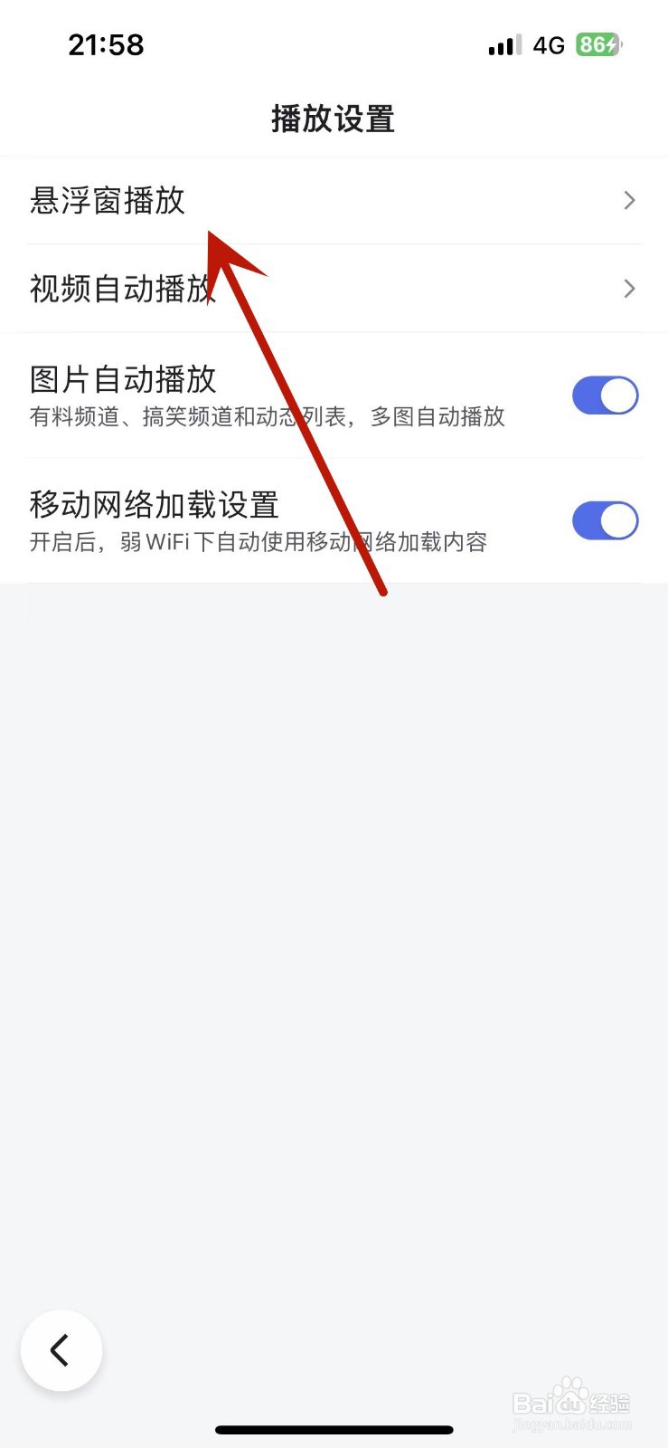 百度在哪打开悬浮窗播放直播功能