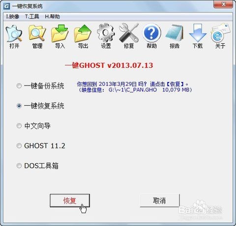 GHOST系统备份还原