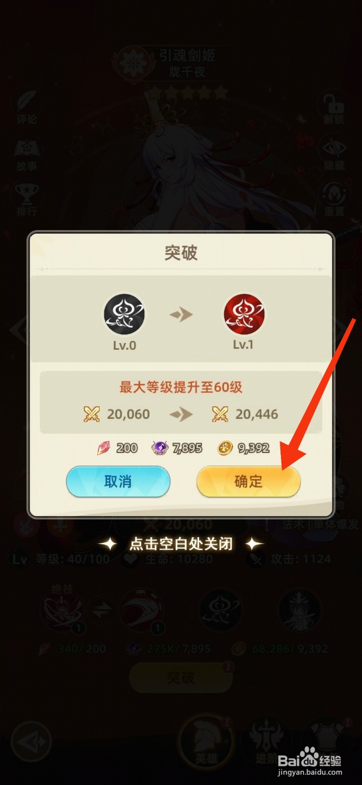 万灵幻想如何【突破优妮等级】