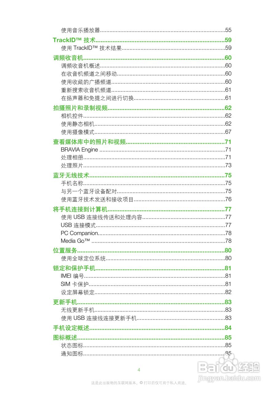 索尼爱立信SK17i手机使用说明书:[1]
