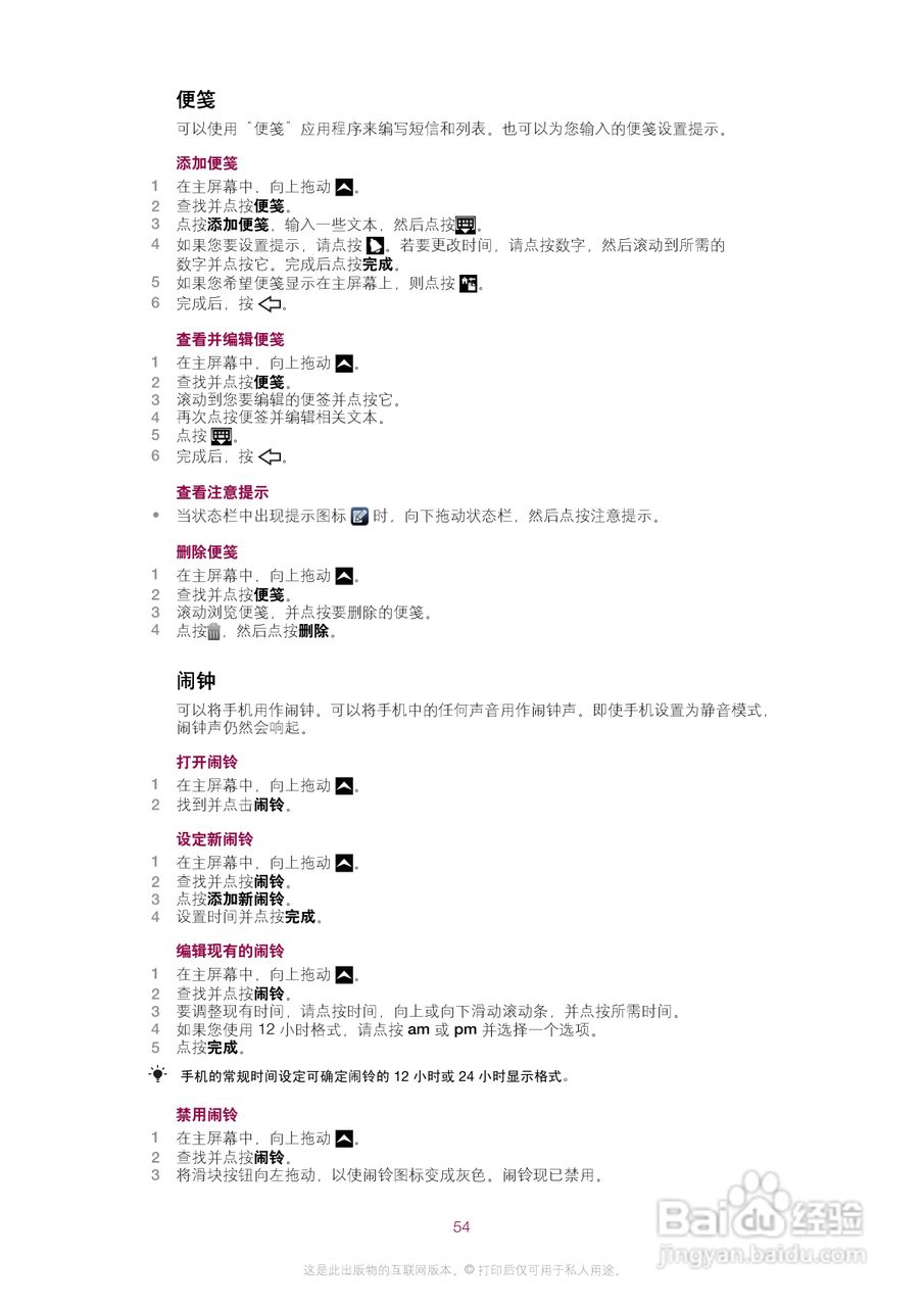 索尼爱立信E16i手机使用说明书:[6]