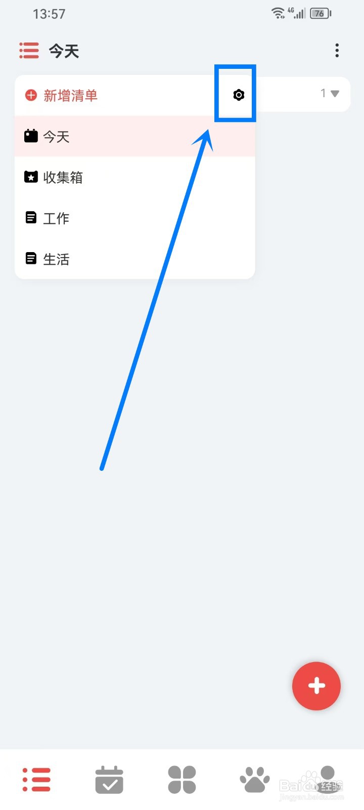 《ToDo计划》重命名清单如何操作