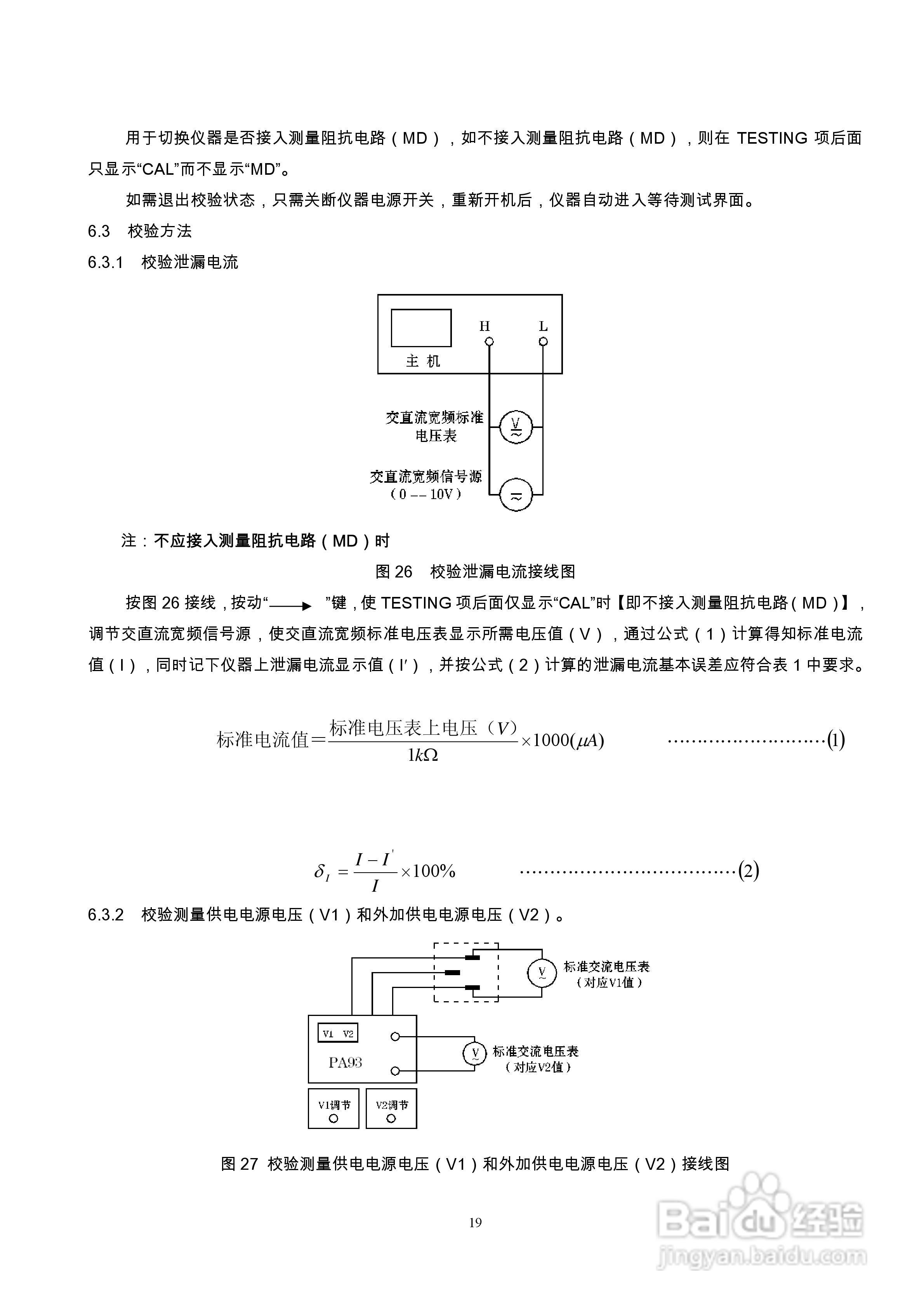 安标电子PA93数字泄漏电流测试仪说明书:[3]