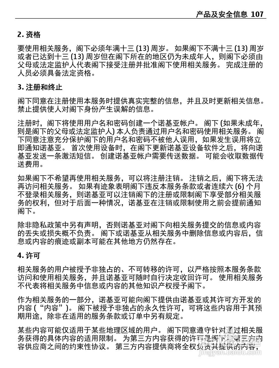 诺基亚C5-00i手机使用说明书:[11]