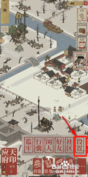 江南百景图怎么设置禁止自动锁屏