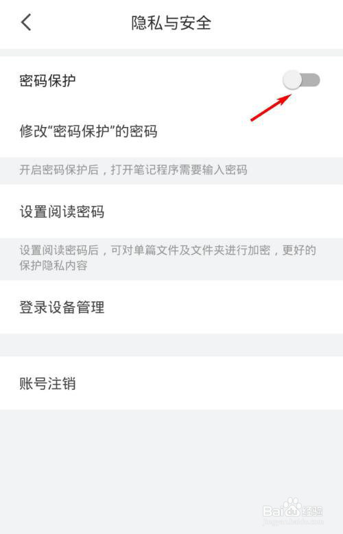 有道云笔记怎么设置保护密码