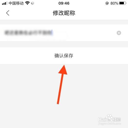 如何修改中燃慧生活App昵称
