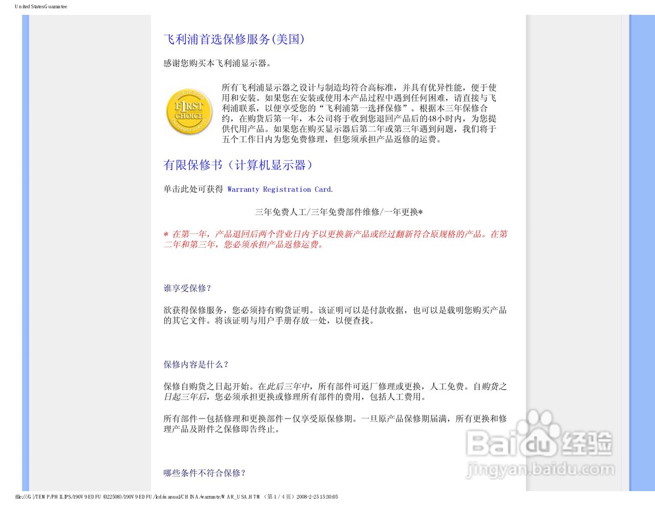 飞利浦190V9FB/93液晶显示器使用说明书:[7]