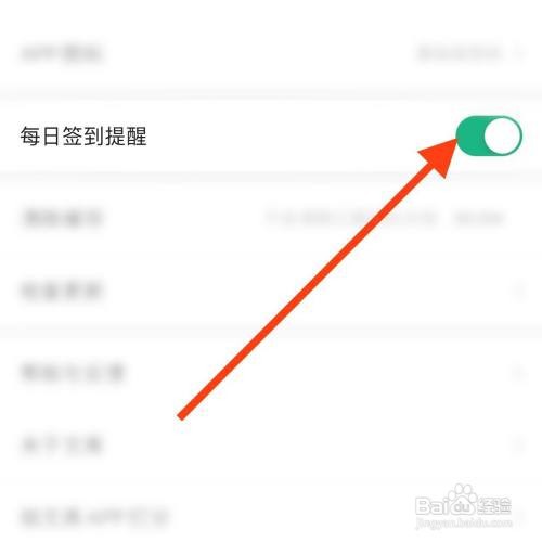 百度文库如何开启每日签到提醒？