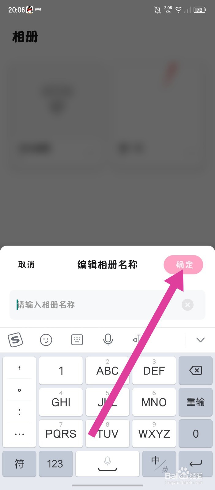 《恋爱记录》怎么编辑相册名称