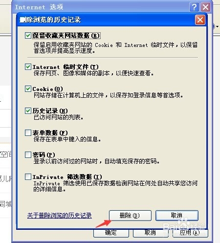 如何清除电脑上的浏览痕迹