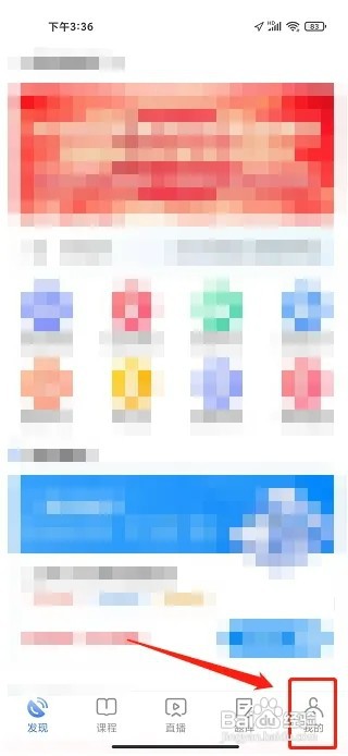 立优教育APP如何提交问题反馈