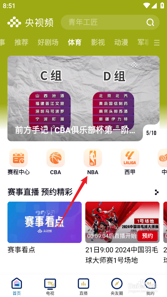央视频在哪观看NBA常规赛魔术VS湖人直播