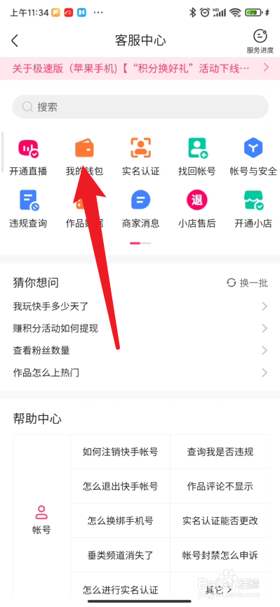快手极速版app在哪里查看我的钱包活动收入