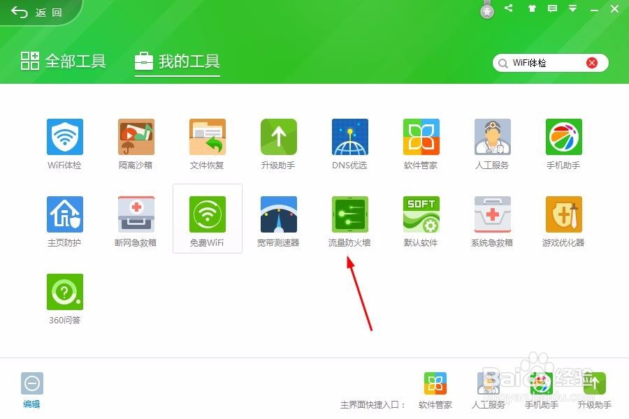 如何用360安全卫士查看同一wifi连接的设备
