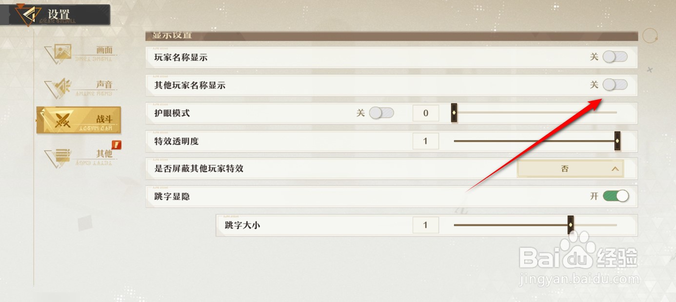 无尽梦回其他玩家名称显示怎么开启与关闭