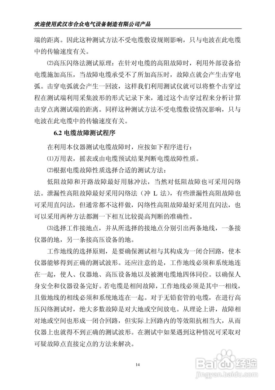 合众HZC-III型电缆故障测试仪说明书:[2]