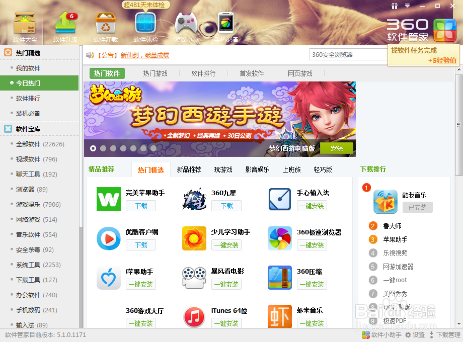 用360软件管家下载电脑必备软件