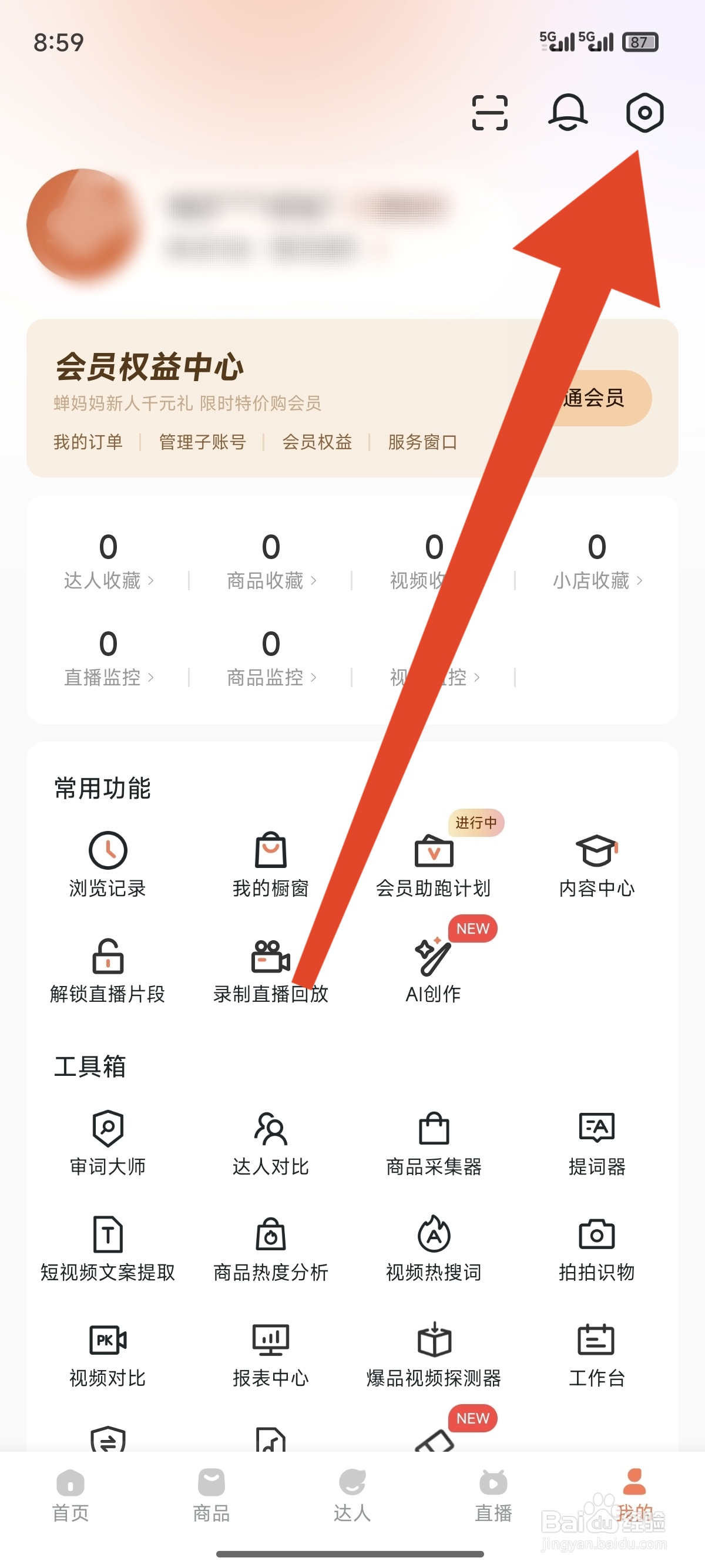 蝉妈妈如何退出登录