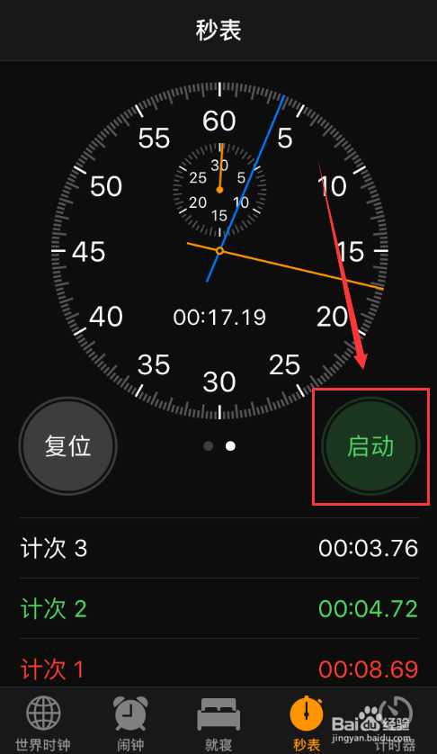 苹果手机如何计算时间，使用秒表