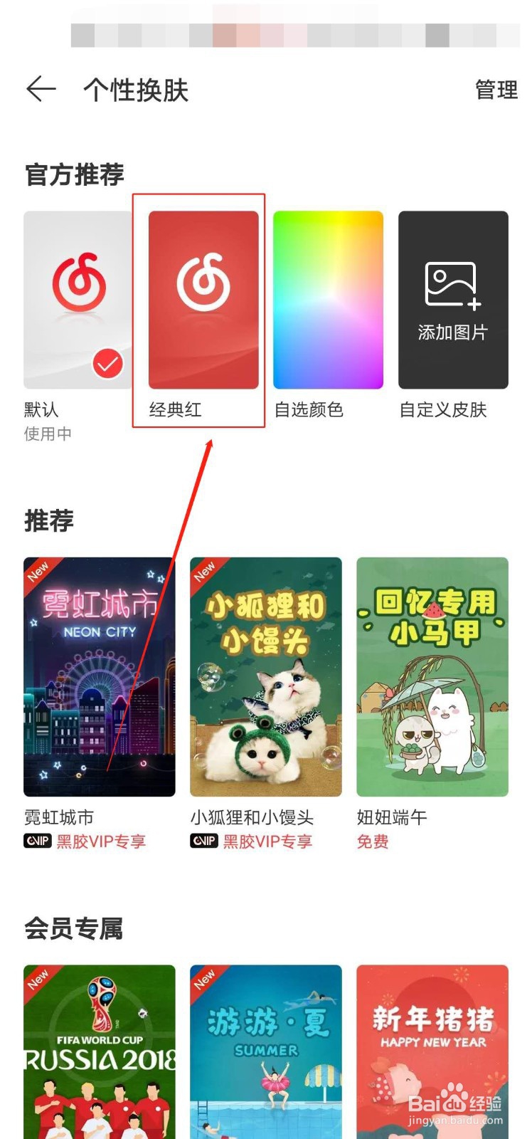 网易云音乐如何换肤