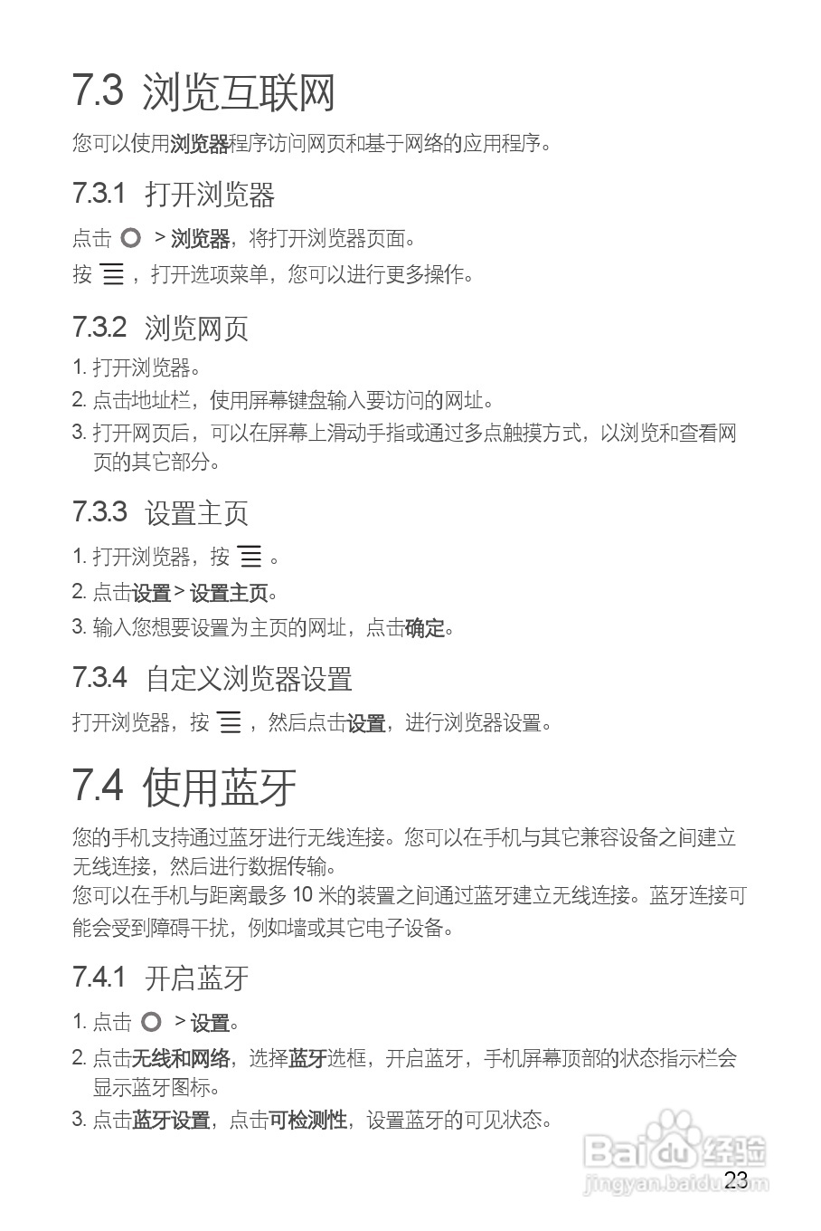 华为T8300手机使用说明书:[3]