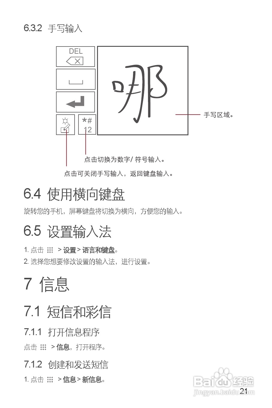 华为C8500S手机使用说明书:[3]