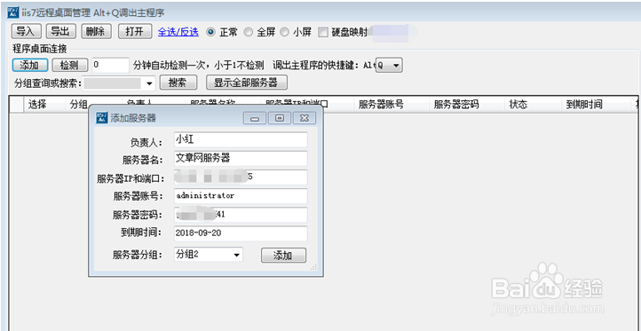 批量远程桌面连接工具怎么添加服务器