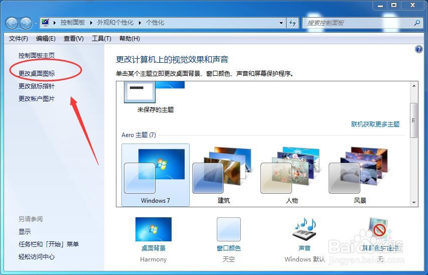 电脑桌面图标的太大怎么办？