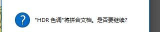 PS如何开启HDR调色