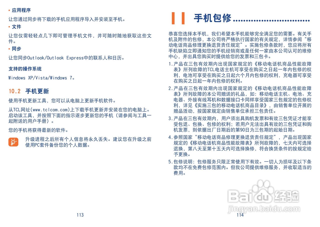 TCL A990手机使用说明书:[6]