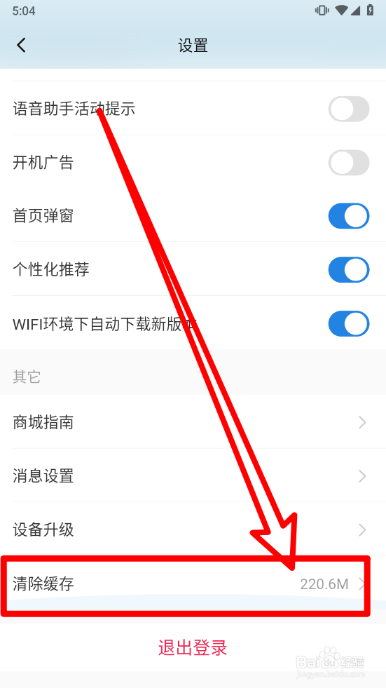 海尔智家APP清除本地缓存数据