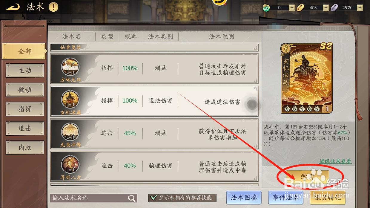 朝歌S3怎么给高兰英学习法术【玄机深藏】