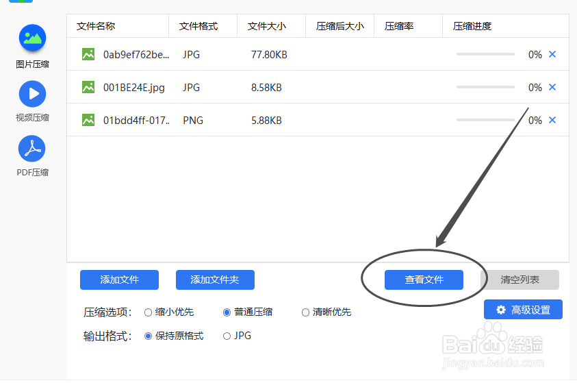电脑端的图片压缩软件哪个好用