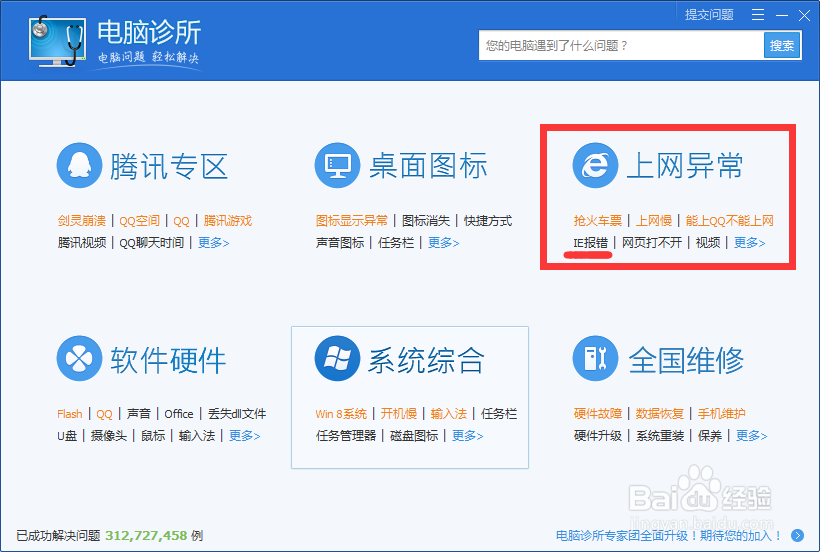 IE浏览器停止工作了怎么办