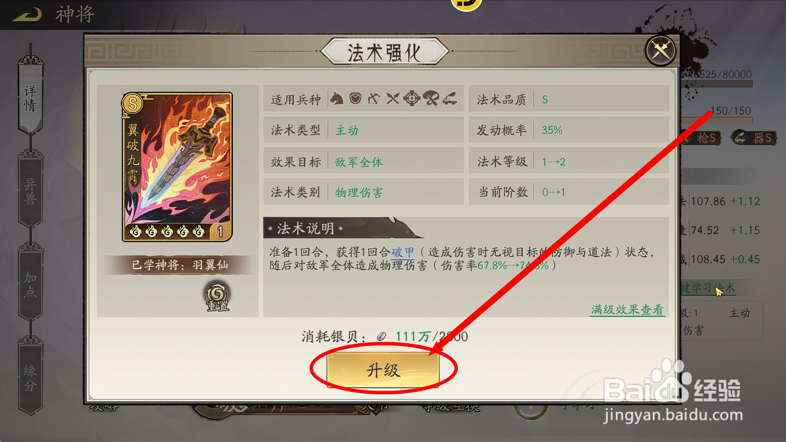 朝歌S3羽翼仙升级【翼破九霄】提升多少物理伤害