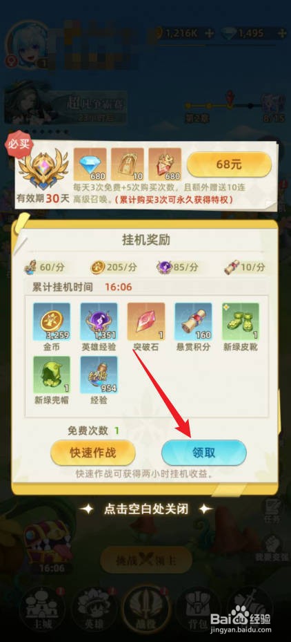 万灵幻想怎么领取挂机奖励