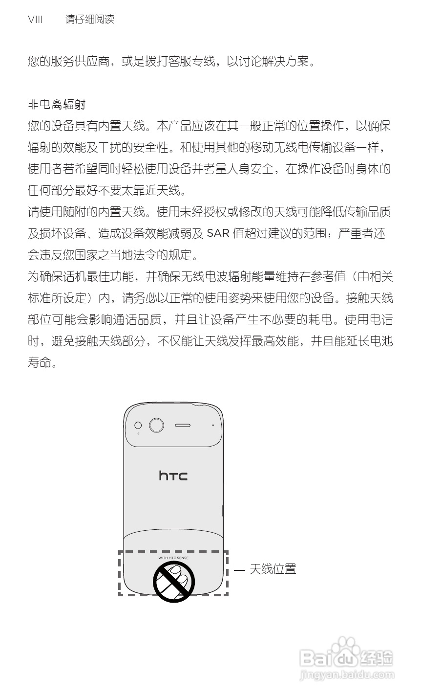 宏达HTC S510e手机使用说明书:[1]