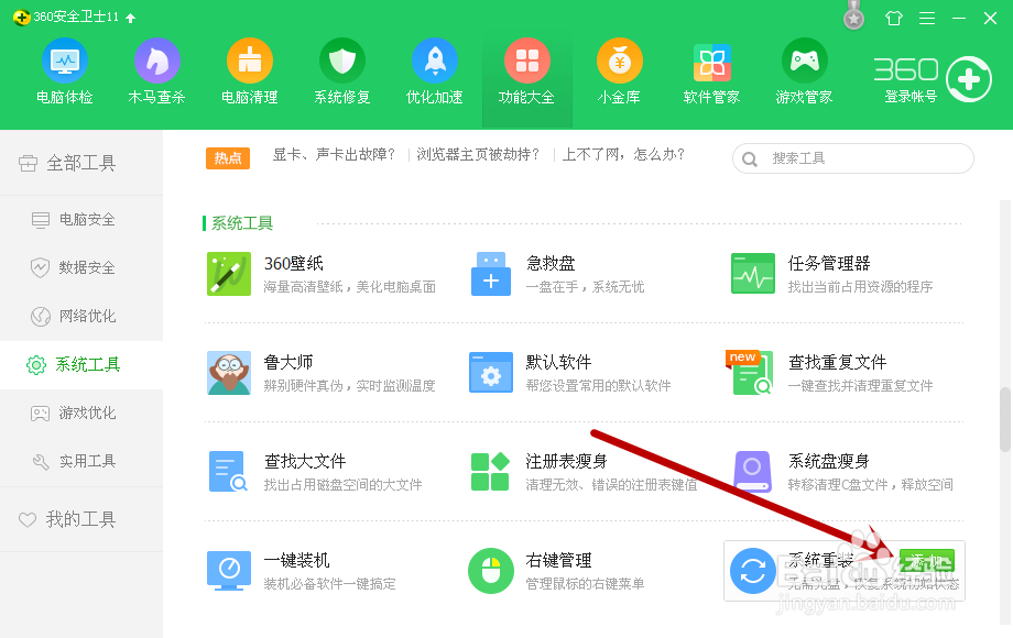 如何用360安全卫士重装系统