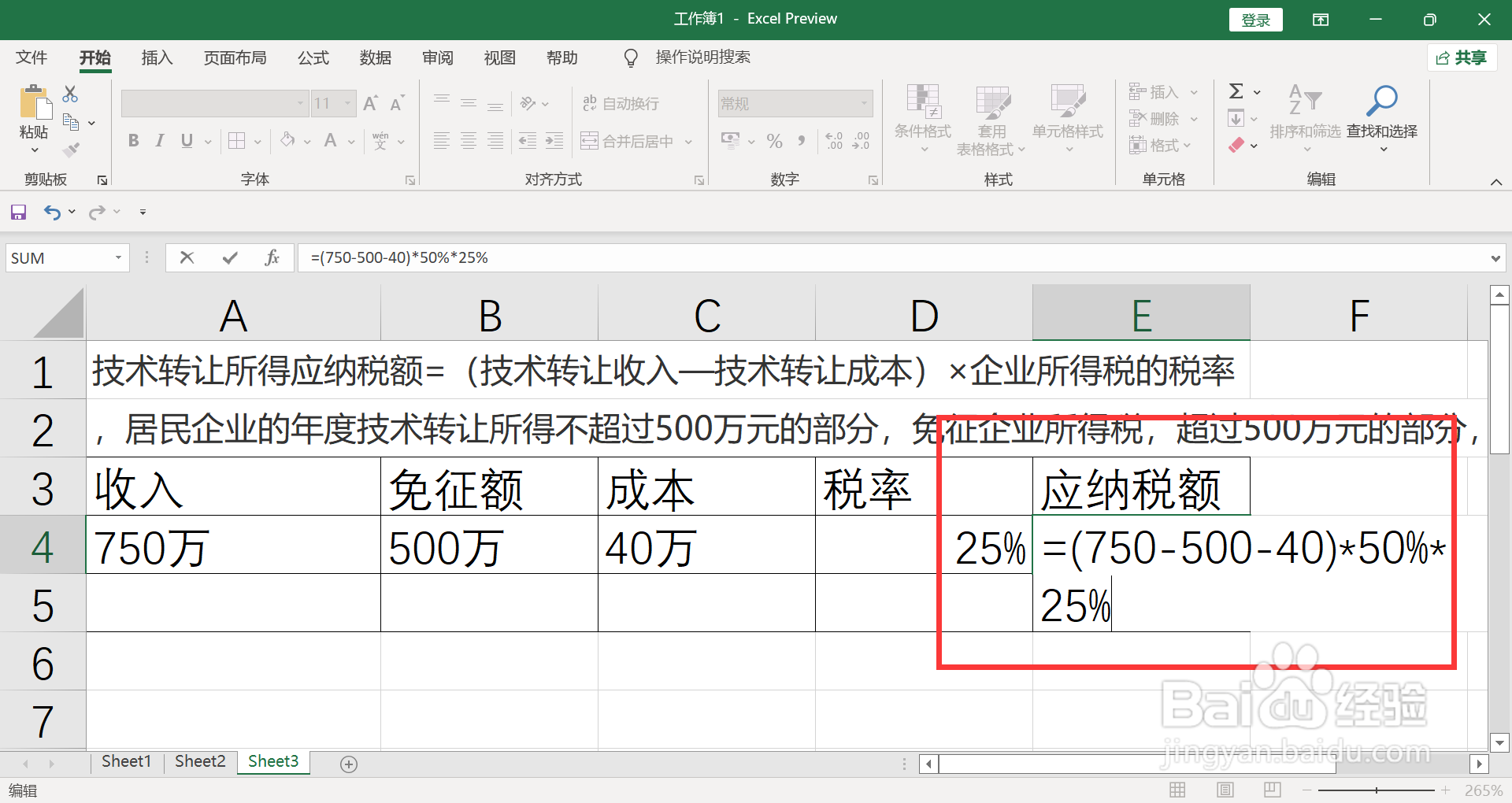 某企业转让技术所得750万,如何计算应纳税所得额