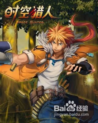 《时空猎人》职业大分析助你选择对的职业